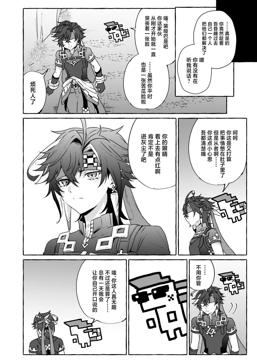 [Peko Renmei (Marimiya Yuu)] GNSN no tsuyoi otokonoko ga mobu-tachi ni suki katte sa reru hon - Benetto kyinichi-hen - (Genshin Impact) [Chinese] [Digital] - Page 35
