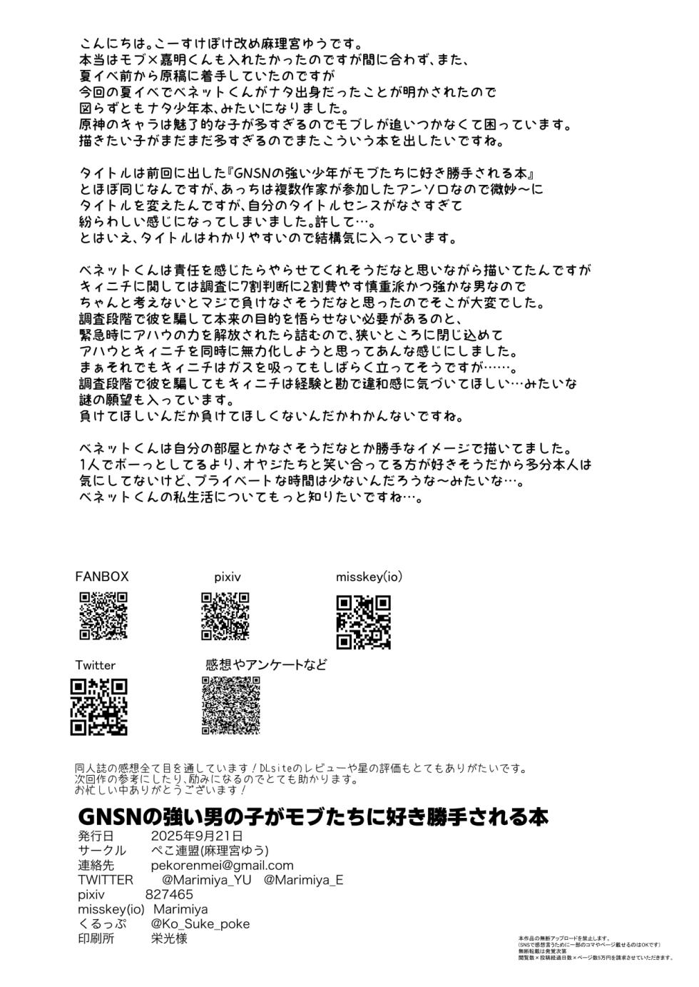 [Peko Renmei (Marimiya Yuu)] GNSN no tsuyoi otokonoko ga mobu-tachi ni suki katte sa reru hon - Benetto kyinichi-hen - (Genshin Impact) [Chinese] [Digital] - Page 37