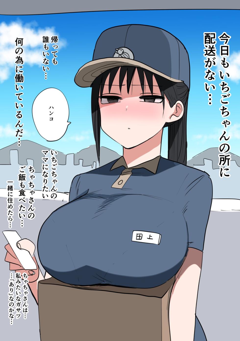 [Zurikishi] Takuhaibin no Onee-san - Page 5