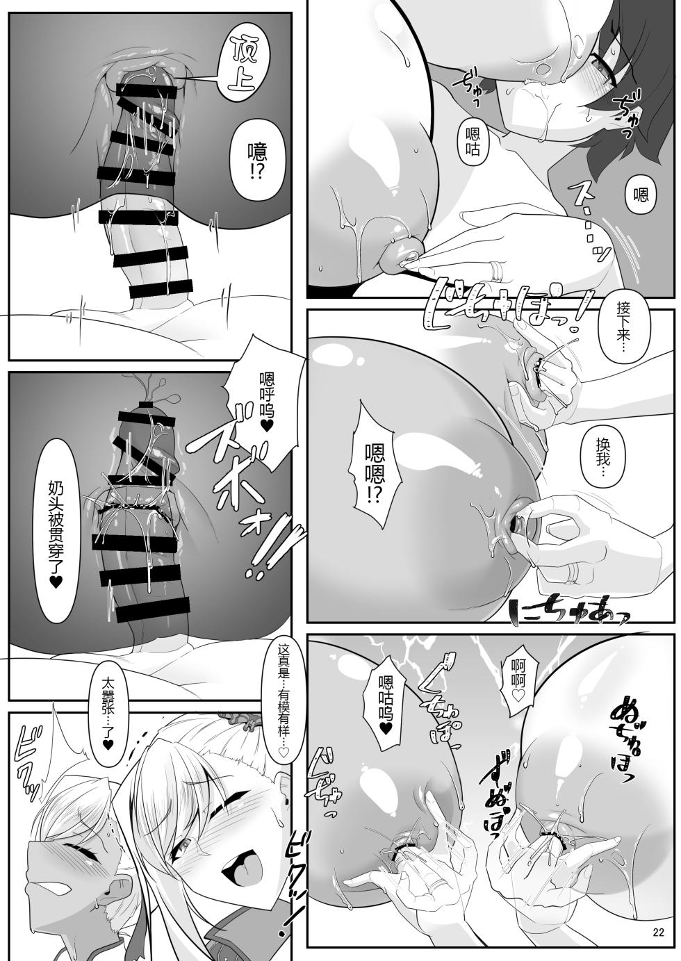 [IRON FIN (Tethubire)] Docchi no? Musashi-chan Show! (Fate/Grand Order) [Digital] [Chinese] [黑锅汉化组] - Page 22