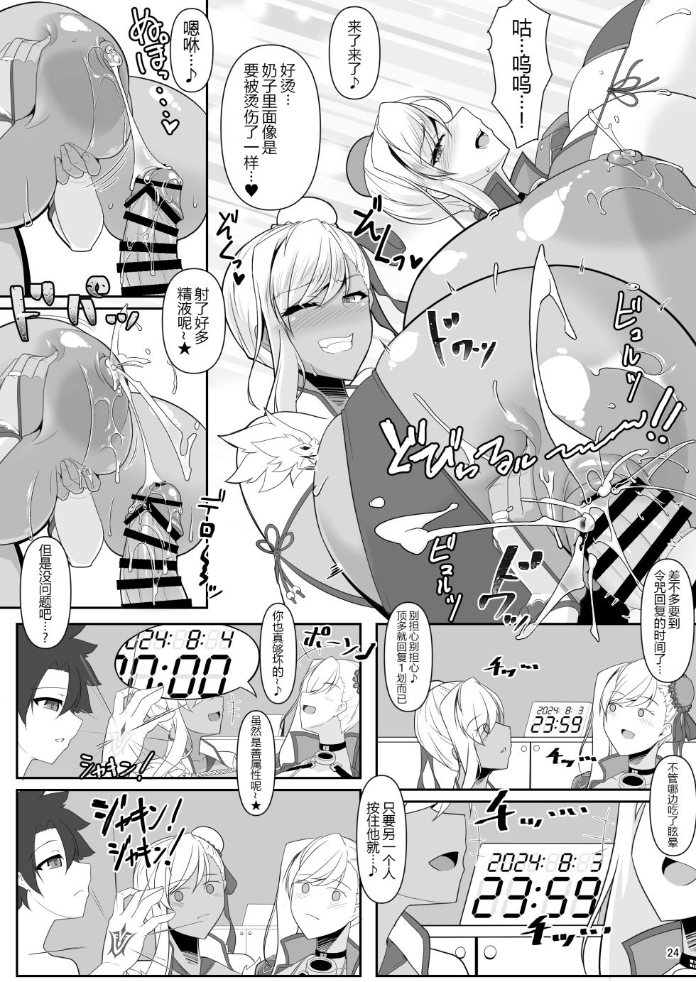 [IRON FIN (Tethubire)] Docchi no? Musashi-chan Show! (Fate/Grand Order) [Digital] [Chinese] [黑锅汉化组] - Page 24