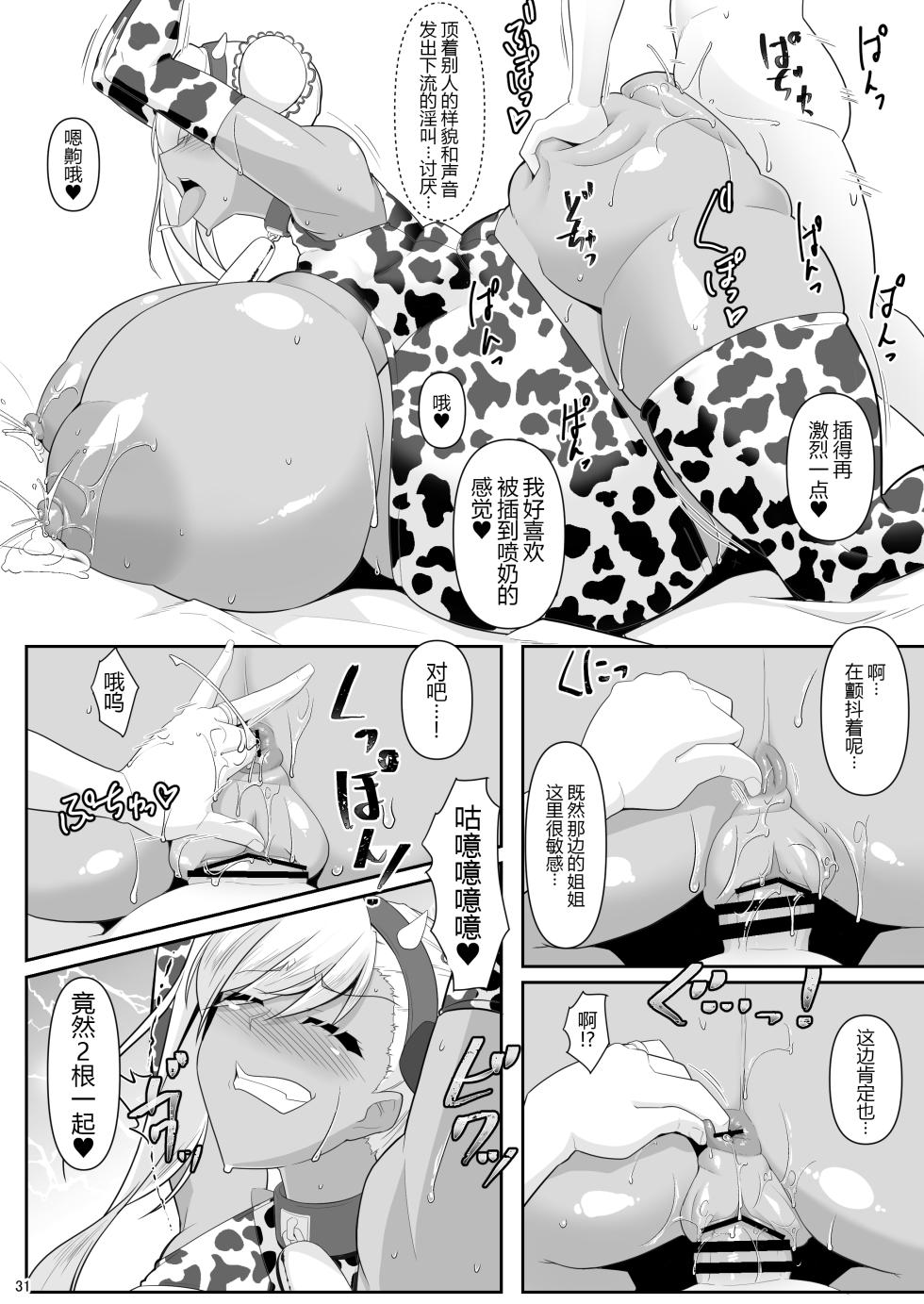 [IRON FIN (Tethubire)] Docchi no? Musashi-chan Show! (Fate/Grand Order) [Digital] [Chinese] [黑锅汉化组] - Page 31