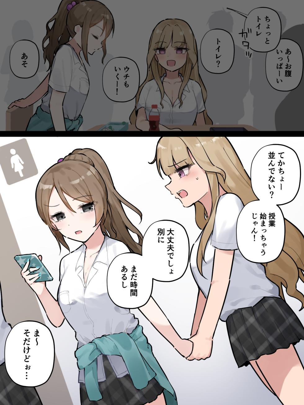 [Wararu] 友達とトイレに並んでたらたまたま隣同士になっちゃったギャル - Page 2