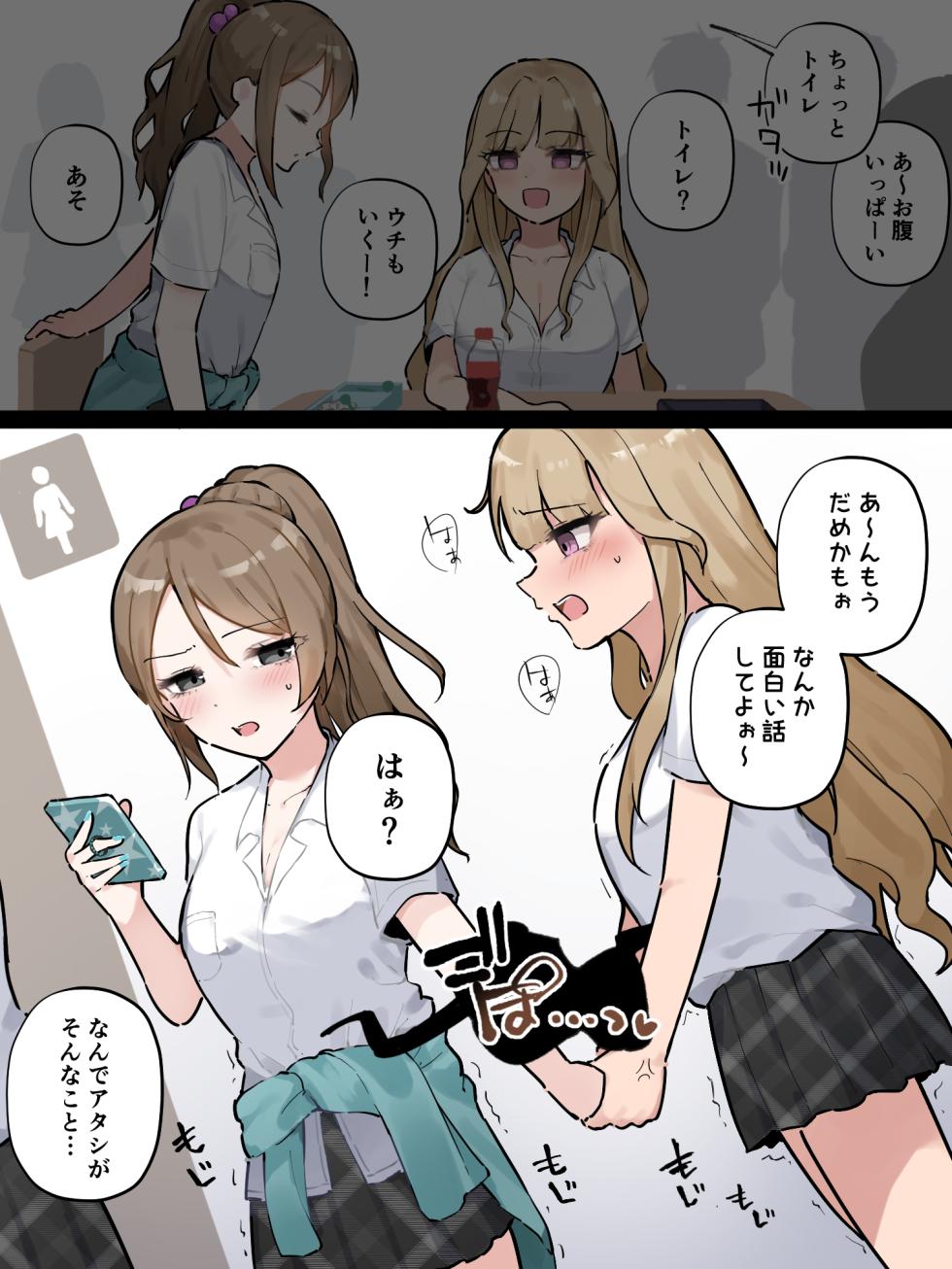 [Wararu] 友達とトイレに並んでたらたまたま隣同士になっちゃったギャル (Scat ver.) - Page 8