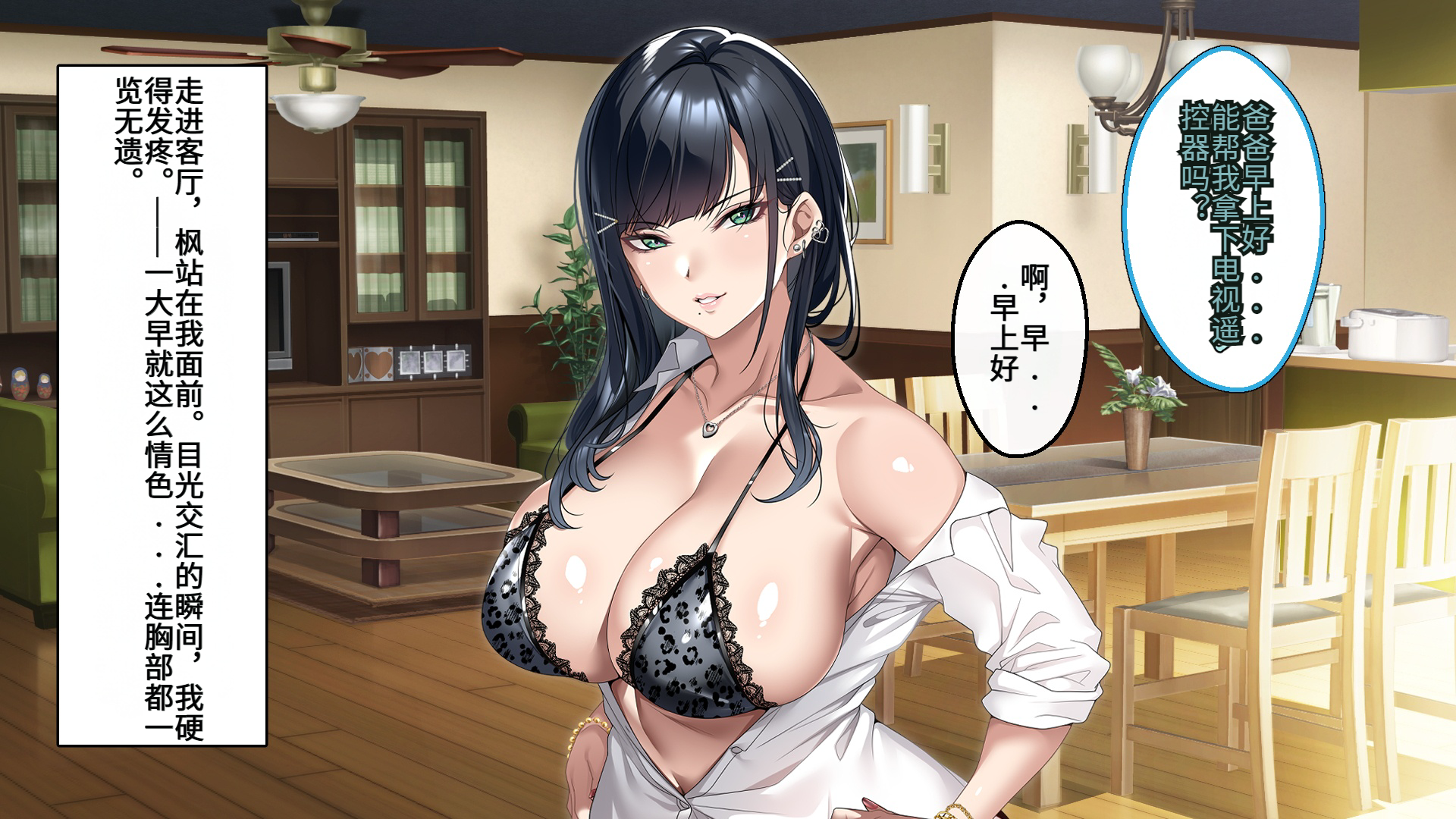 身为黑发辣妹继女的我被父亲中出怀孕的故事 - Page 12