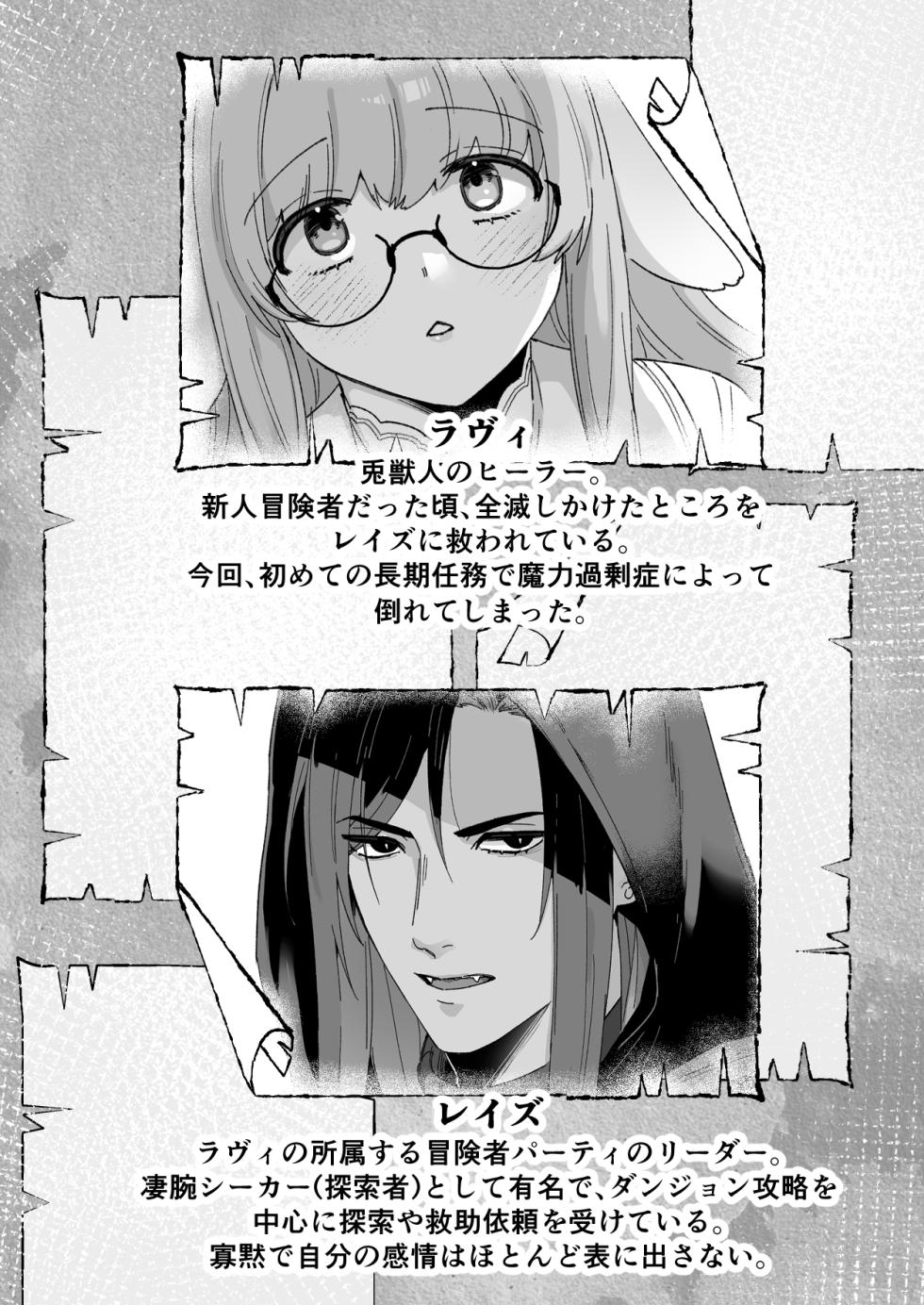 [Momonigiri (Arie Suzu)] Milky Rabbit -Hatsukoi no Kamoku na Ano Hito ni Torotoro Chikubi Massage Sareru- [Digital] - Page 3