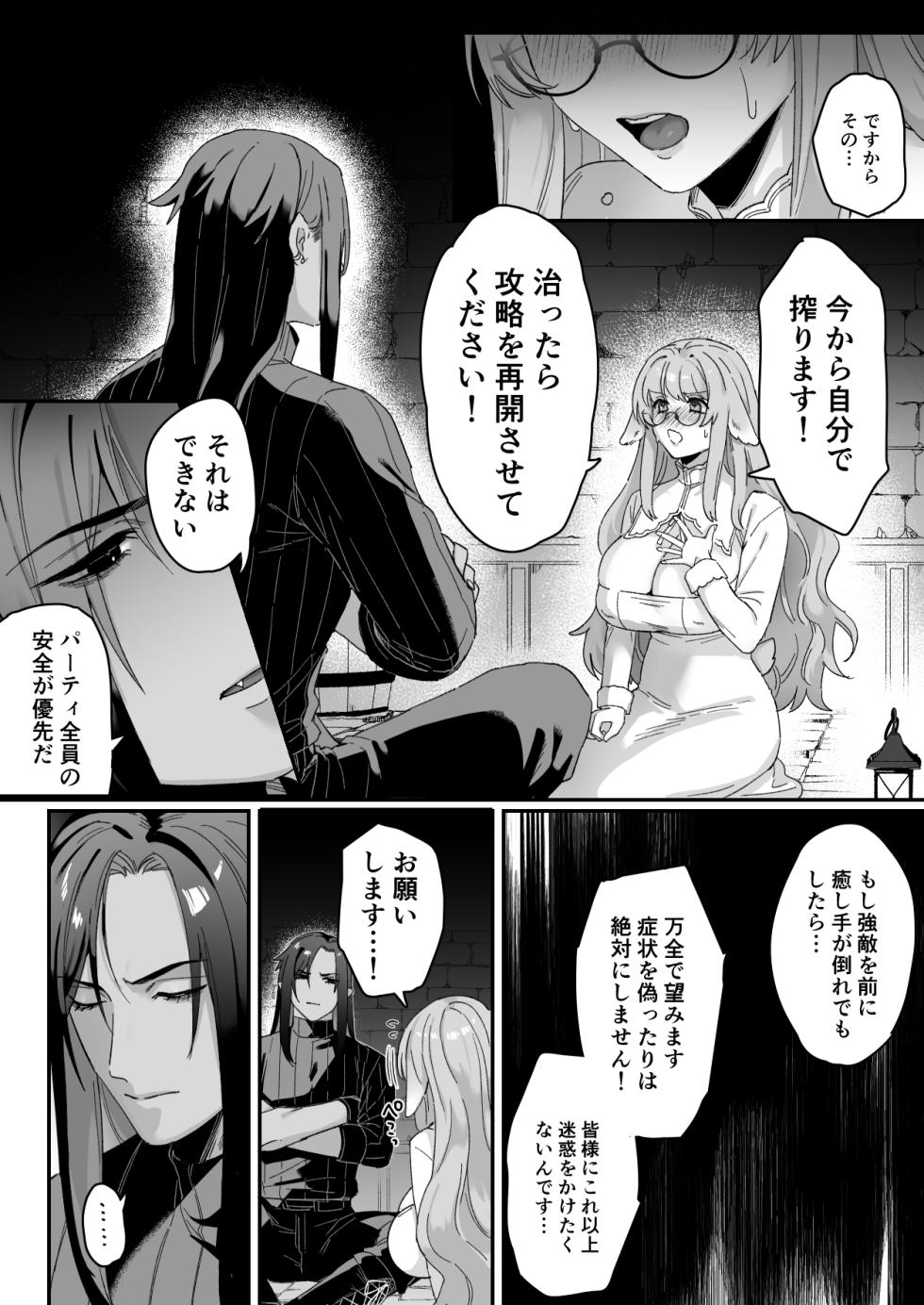 [Momonigiri (Arie Suzu)] Milky Rabbit -Hatsukoi no Kamoku na Ano Hito ni Torotoro Chikubi Massage Sareru- [Digital] - Page 11