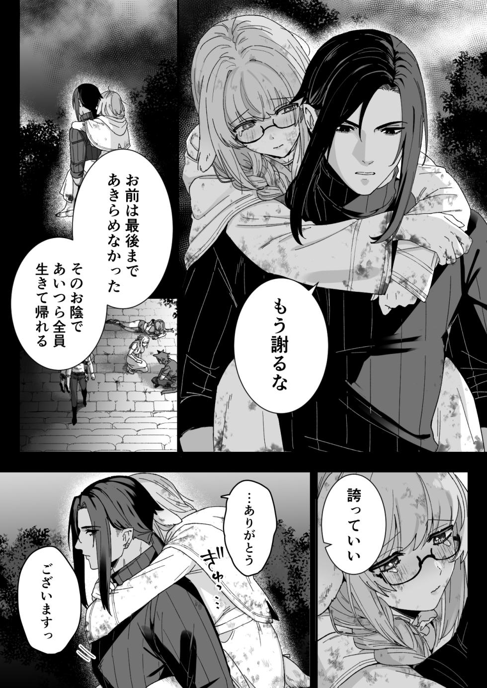 [Momonigiri (Arie Suzu)] Milky Rabbit -Hatsukoi no Kamoku na Ano Hito ni Torotoro Chikubi Massage Sareru- [Digital] - Page 23