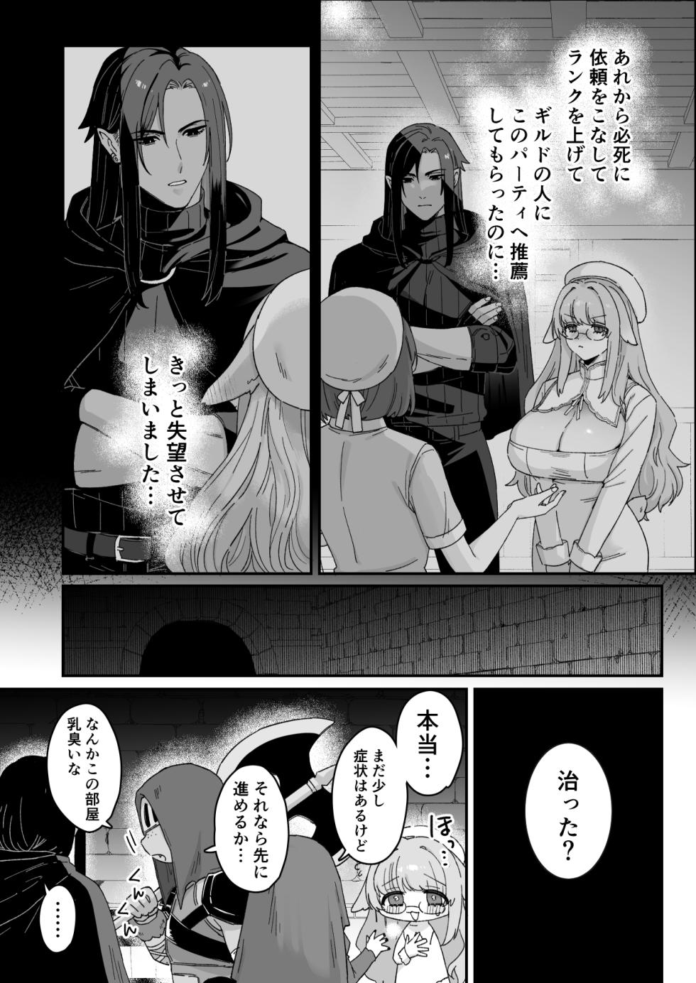 [Momonigiri (Arie Suzu)] Milky Rabbit -Hatsukoi no Kamoku na Ano Hito ni Torotoro Chikubi Massage Sareru- [Digital] - Page 24