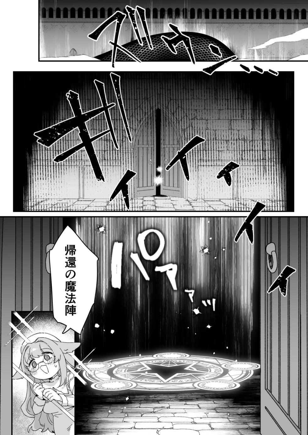 [Momonigiri (Arie Suzu)] Milky Rabbit -Hatsukoi no Kamoku na Ano Hito ni Torotoro Chikubi Massage Sareru- [Digital] - Page 39