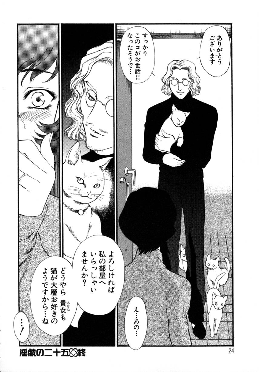 [Fujii Akiko, Akiyama Michio] Hitozuma Moyou 4 Yogarizuma - Page 24