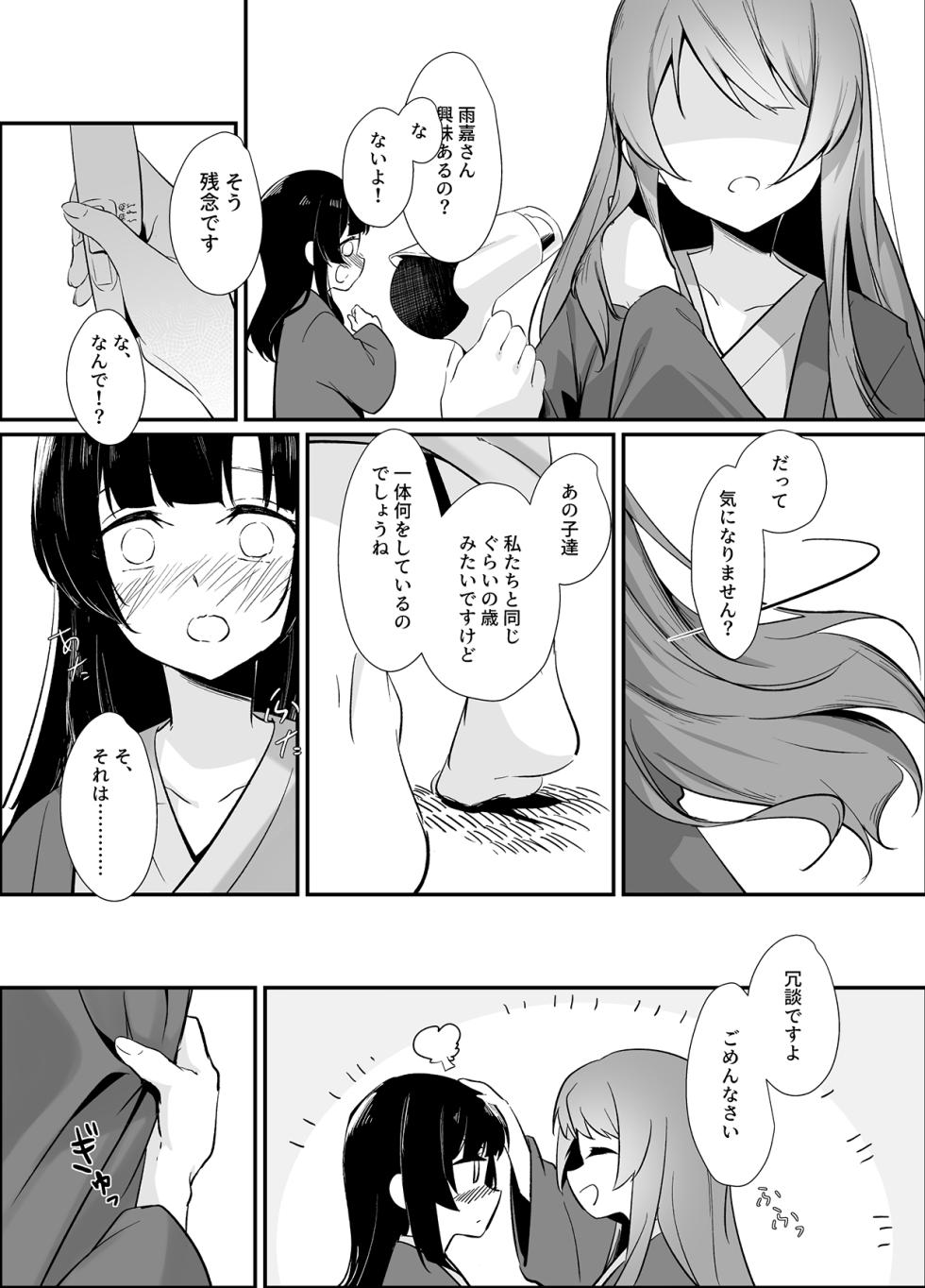 [Taipeijin (Mushihara)] Oshidori (Assault Lily) [Digital] - Page 8