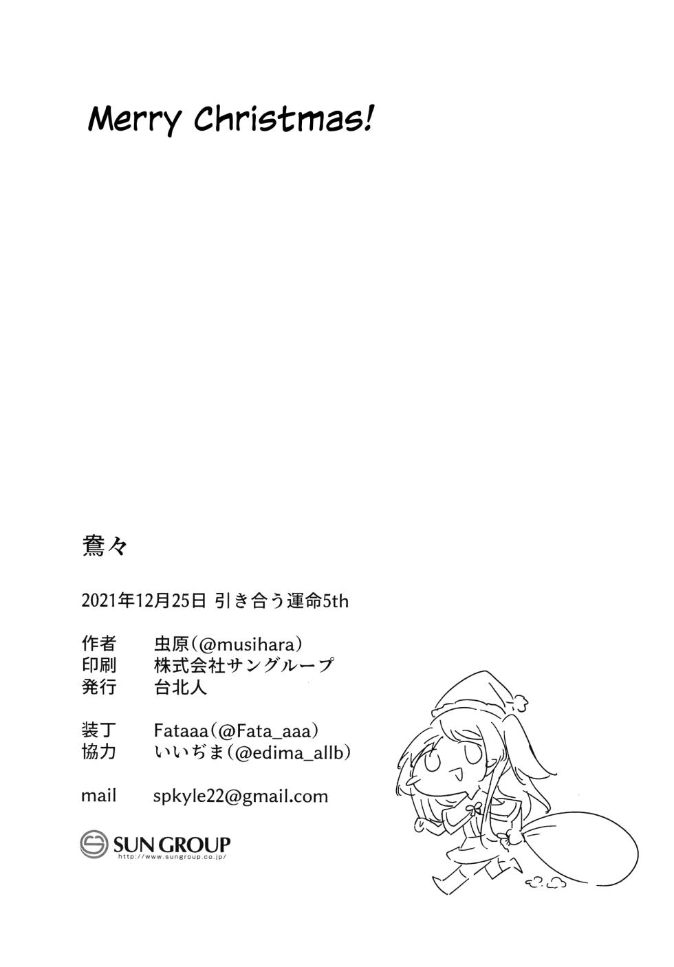 (Hikiau Unmei 5th) [Taipeijin (Mushihara)] Oshidori | Lovebirds (Assault Lily) [English] - Page 26