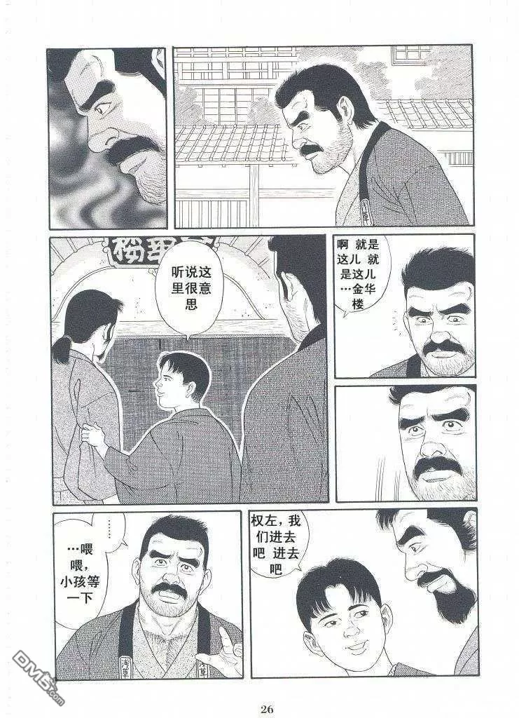 [Gengoroh Tagame][田龟源五郎] Shirogane-no-Hana The Silver Flower vol.3[银之华] [Chinese] - Page 24