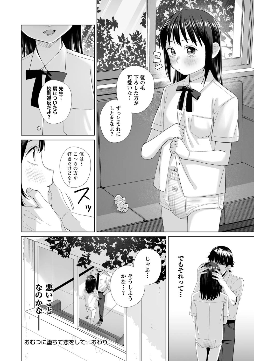 OM's! ～Open My Secrets～vol.04 - Page 28