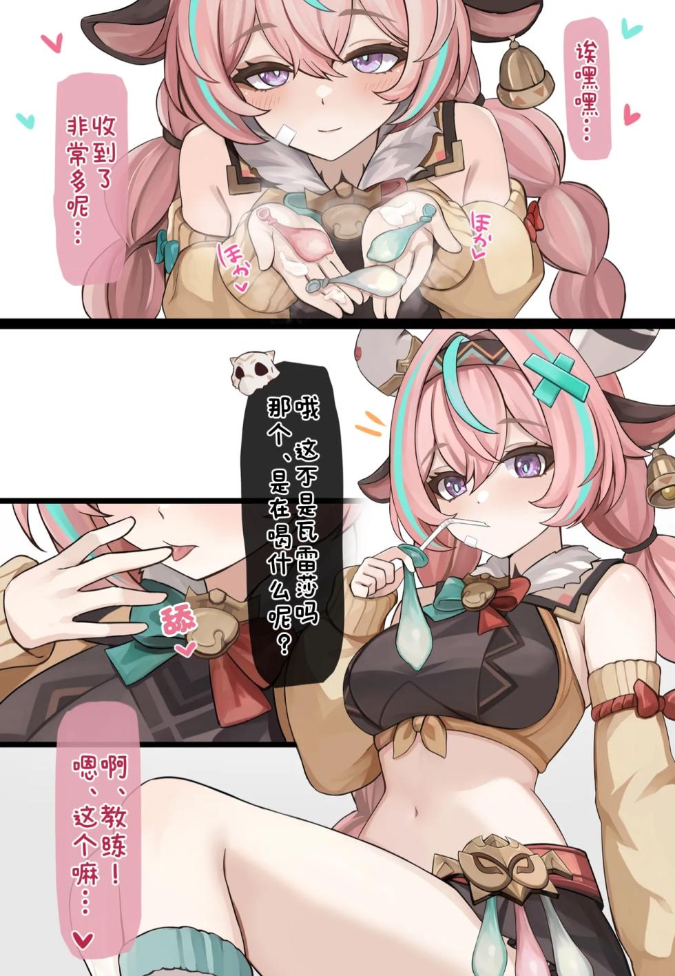 ［se34tai］搾るヴァレサ［酸菜魚ゅ°］ - Page 4