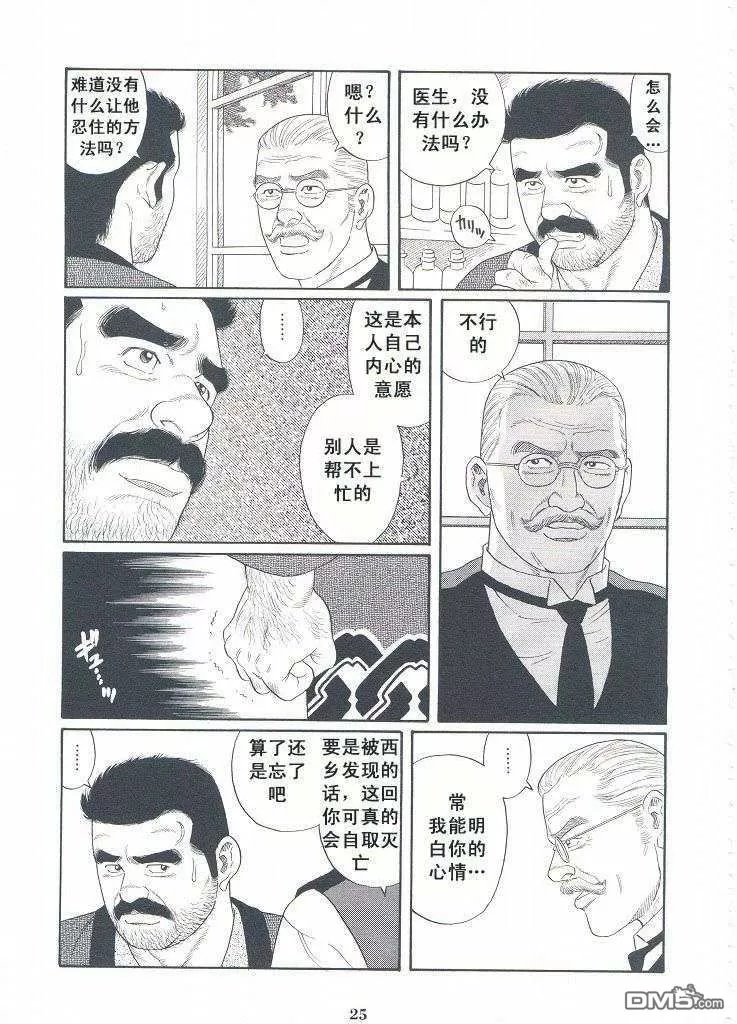 [Gengoroh Tagame][田龟源五郎] Shirogane-no-Hana The Silver Flower vol.3[银之华] [Chinese] - Page 24