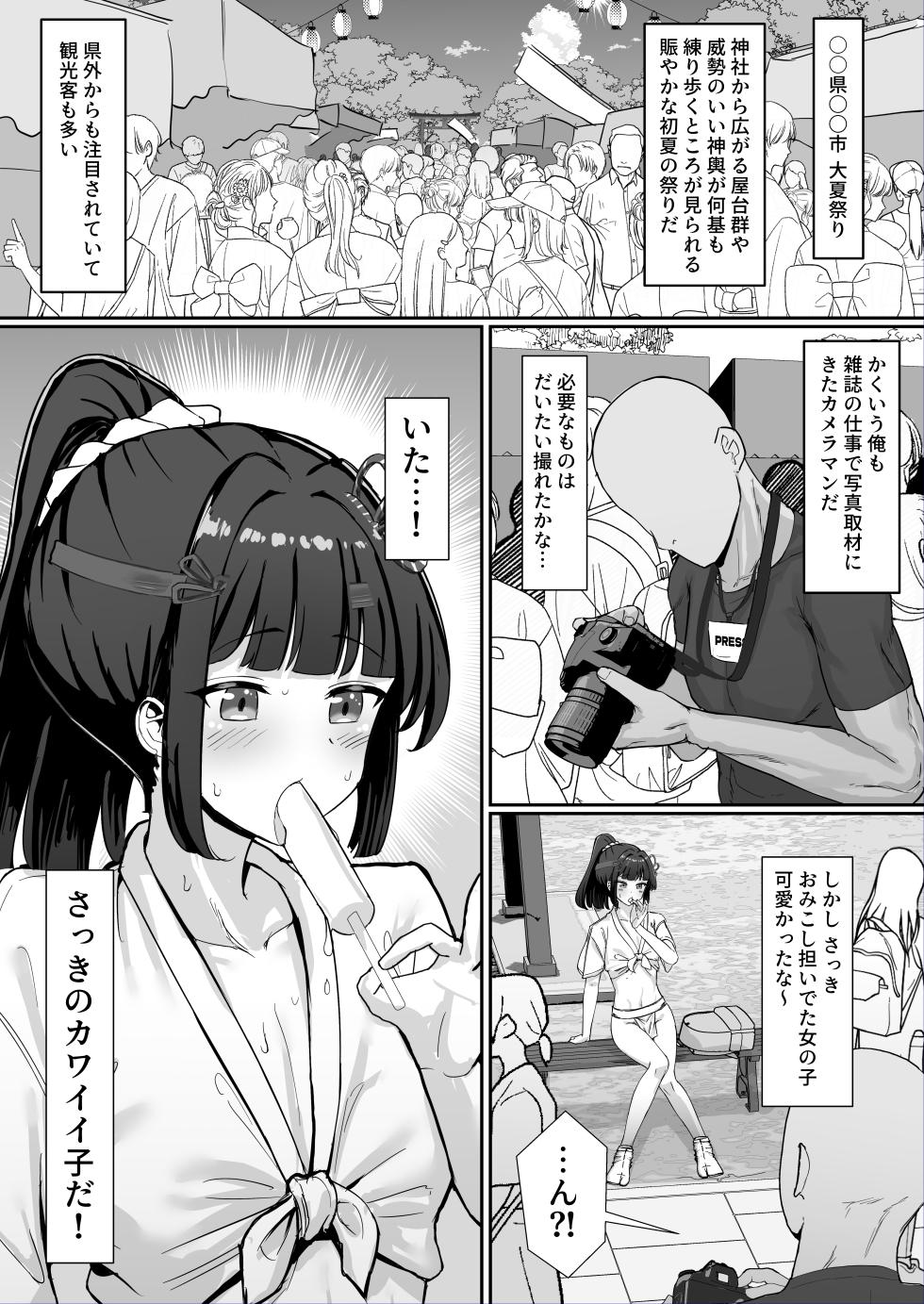 [Gomala] Omatsuri! Fundoshi Musume ~Nanpasarete Nori Nori Ecchi~ - Page 3