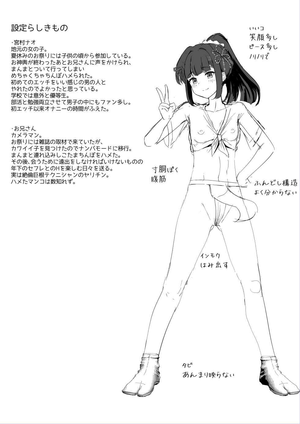 [Gomala] Omatsuri! Fundoshi Musume ~Nanpasarete Nori Nori Ecchi~ - Page 35