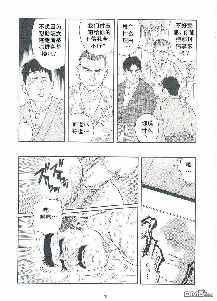 [Gengoroh Tagame][田龟源五郎] Shirogane-no-Hana The Silver Flower vol.3[银之华] [Chinese] - Page 6