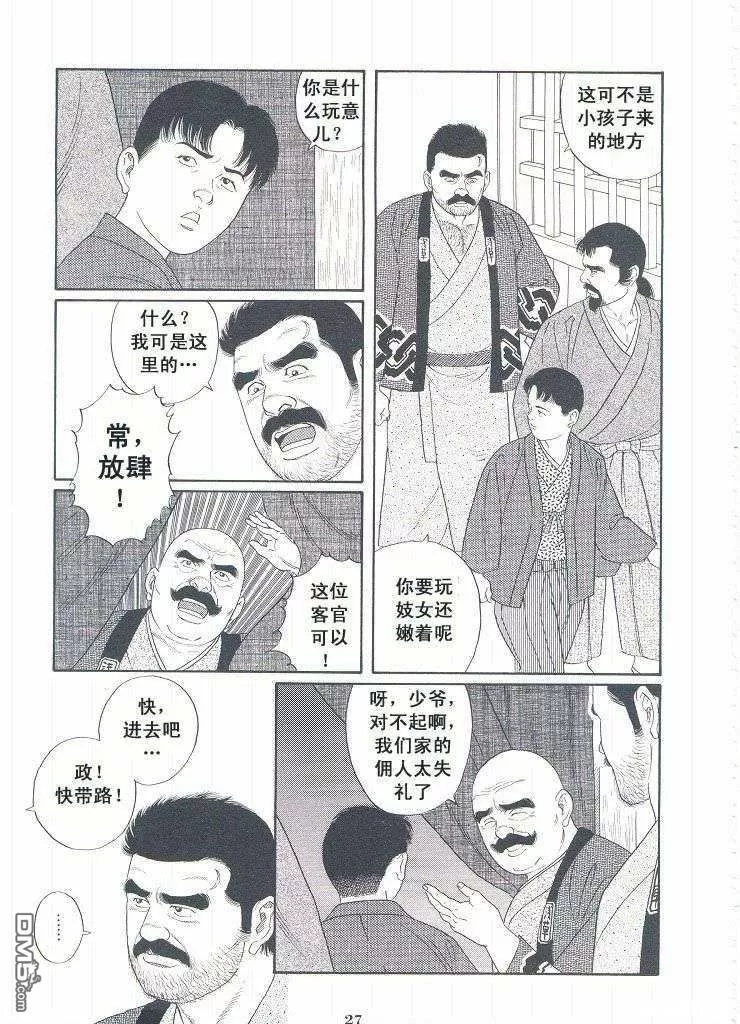 [Gengoroh Tagame][田龟源五郎] Shirogane-no-Hana The Silver Flower vol.3[银之华] [Chinese] - Page 24