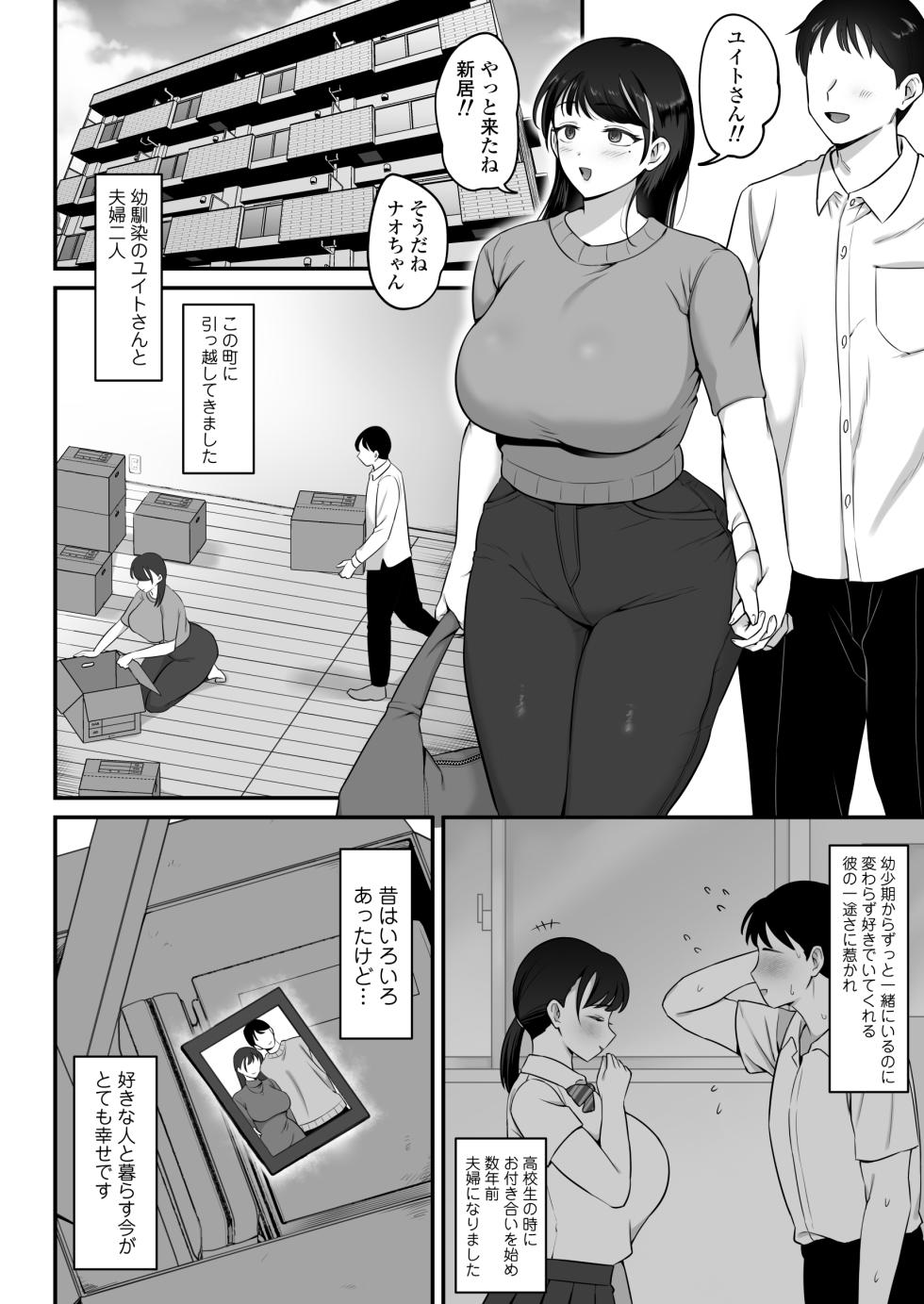 [Misaki] Maso Mesu Rinjin Onaho Tsuma ~Saikai Shita Moto SeFri o Dekachin de Saikyouiku Suru Hanashi~ - Page 2