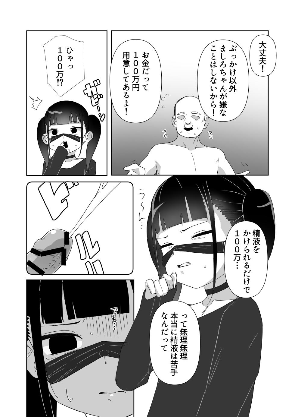 [Kibayashimori (Aruraune, Genkimaru)] Jirai-kei Shojo ga Zaa-in Chuudoku-sha ni Ochiru Riyu - Page 6