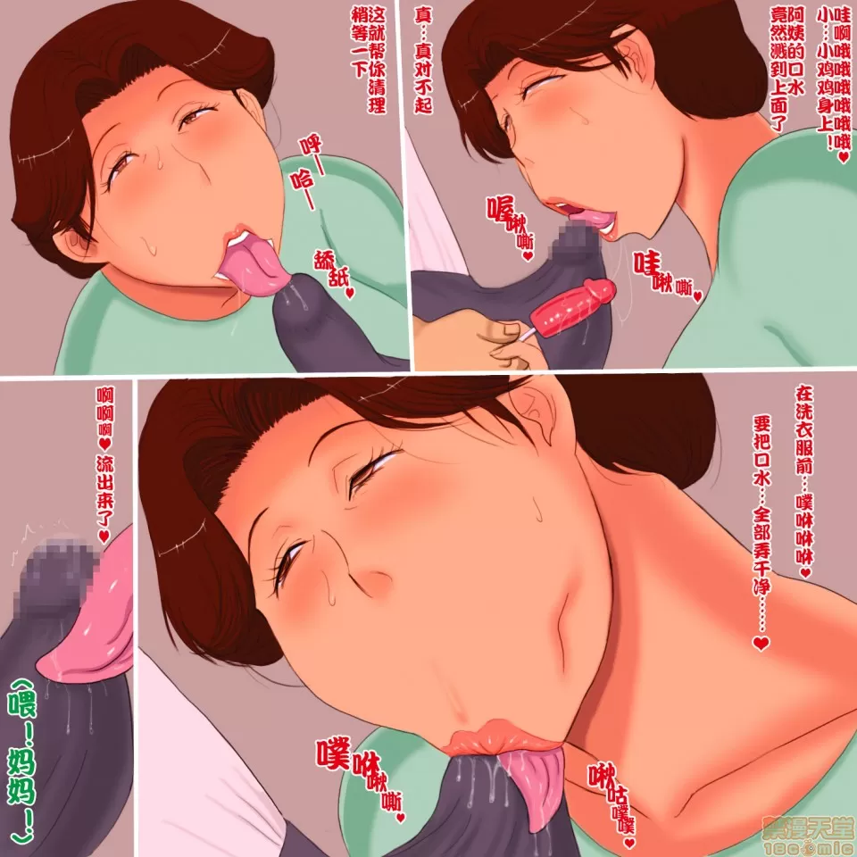 [暁創圏] 未亡人小枝子と同居人 [中国翻訳] - Page 12