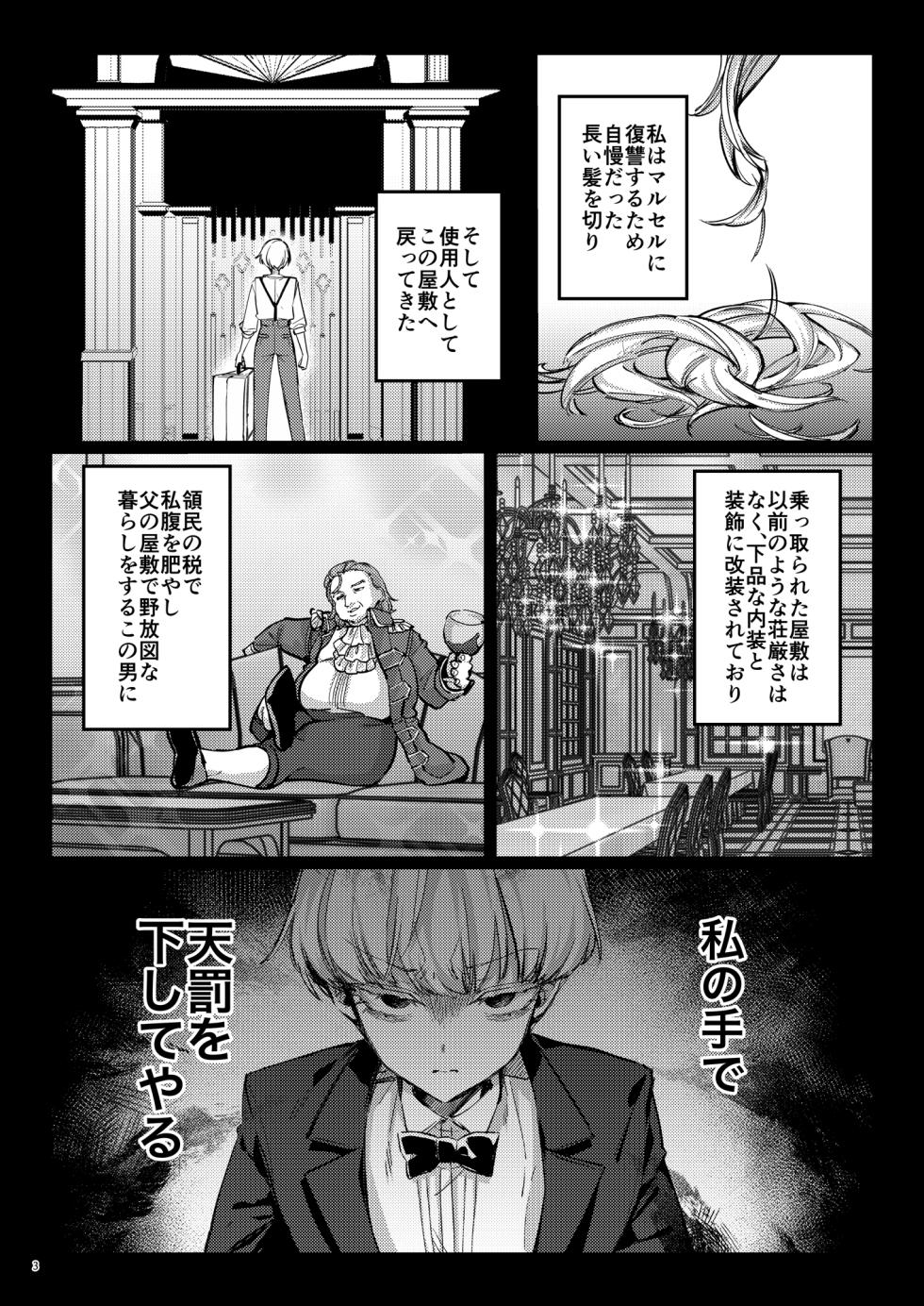 [diletta] 復讐に飢えた没落令嬢をメス堕ちするまで飼いならし、娶る。 - Page 5