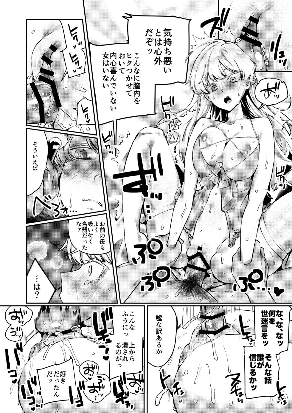 [diletta] 復讐に飢えた没落令嬢をメス堕ちするまで飼いならし、娶る。 - Page 26