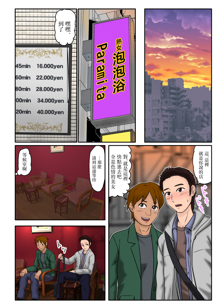 [BNO (Utagawa Yosiero)] Akuyuu ni Sasowarete Jukujo Soap ni Itte Mitara, Detekita Jou ga Kaa-san datta. [Chinese] - Page 2