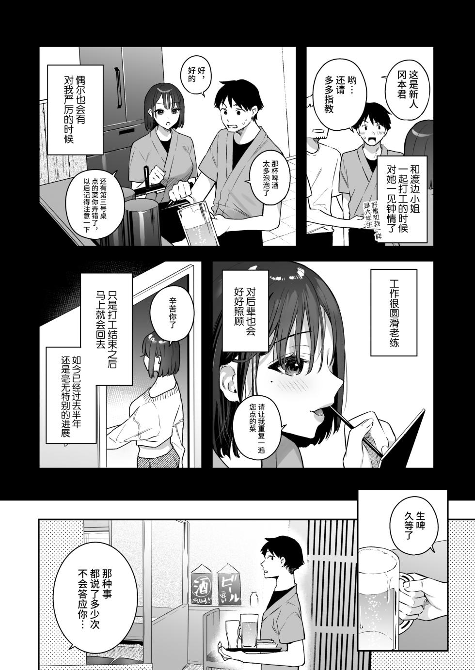 [Hobukuro! (Bekotarou)] Kanojo no Hatsujou Switch｜她的发情开关 [Chinese] [如月工房] [Decensored] [restday111] [Digital] - Page 4