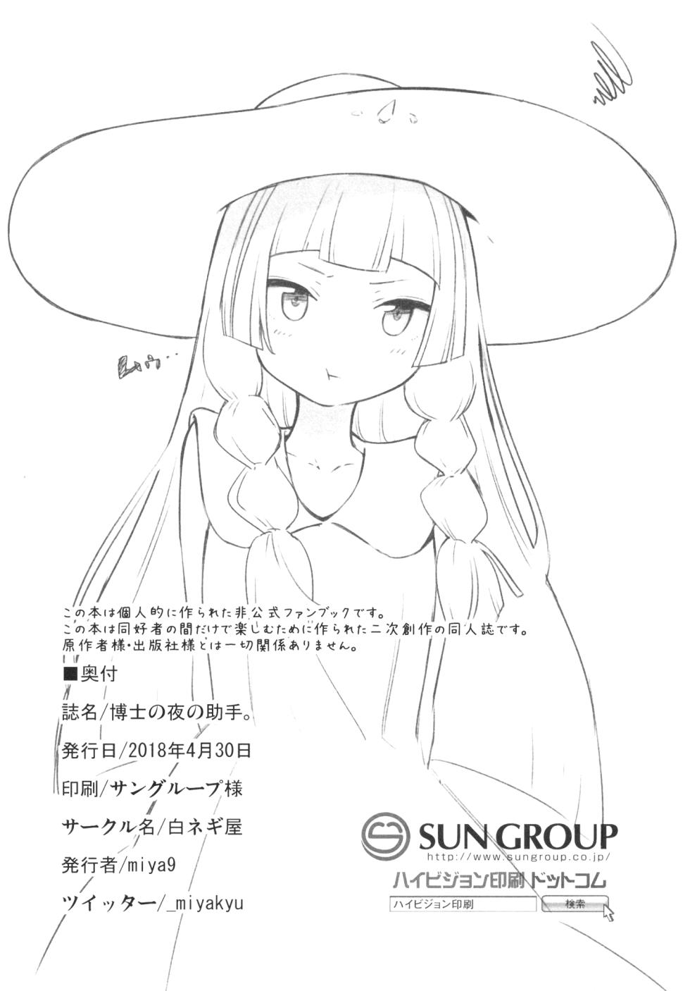 (COMIC1☆13) [Shironegiya (miya9)] Hakase no Yoru no Joshu. | The Professor's Assistant At Night. (Pokémon Sun and Moon) [English] [Panatical] - Page 19