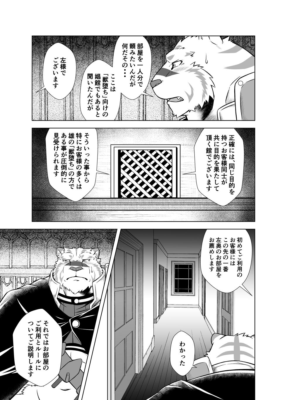 [Yakumi Logic (Yoshida Wasabi)] 堕落者と肉欲の館 [Digital][Japanese/Notext] - Page 8