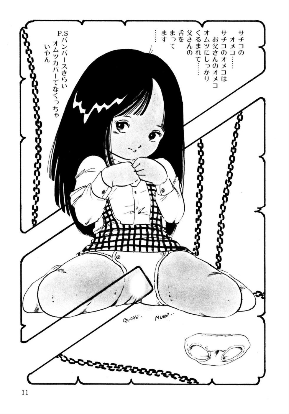 [Uchiyama Aki] Koisuru Yousei [Digital] - Page 11