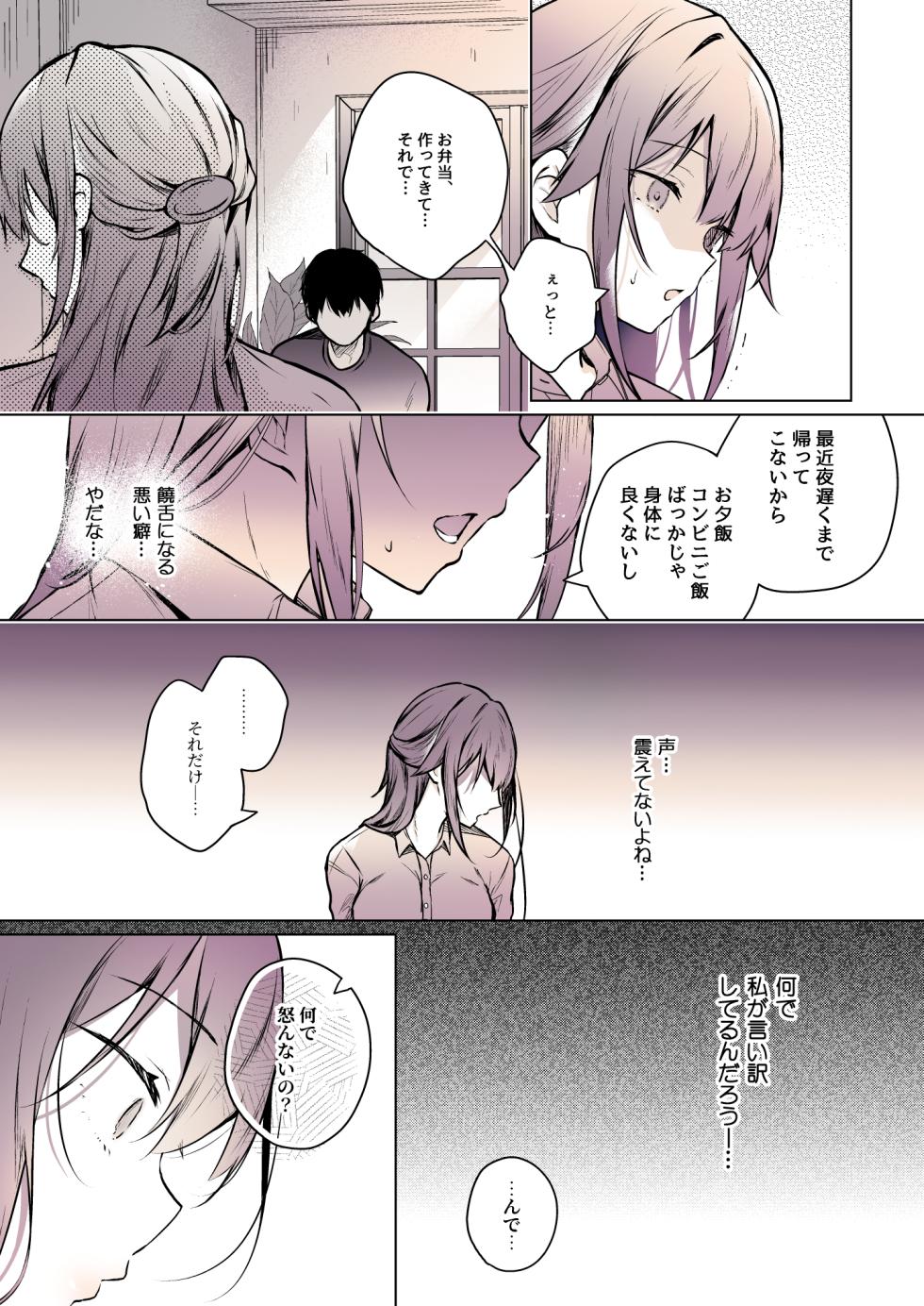 [Hirahira (Hirari)] Comitia Shucchou Henshuubu ni Itta Hi kara Tsuma no Yousu ga... 4 + extra 2 [Digital] (Part Color Ban) - Page 10