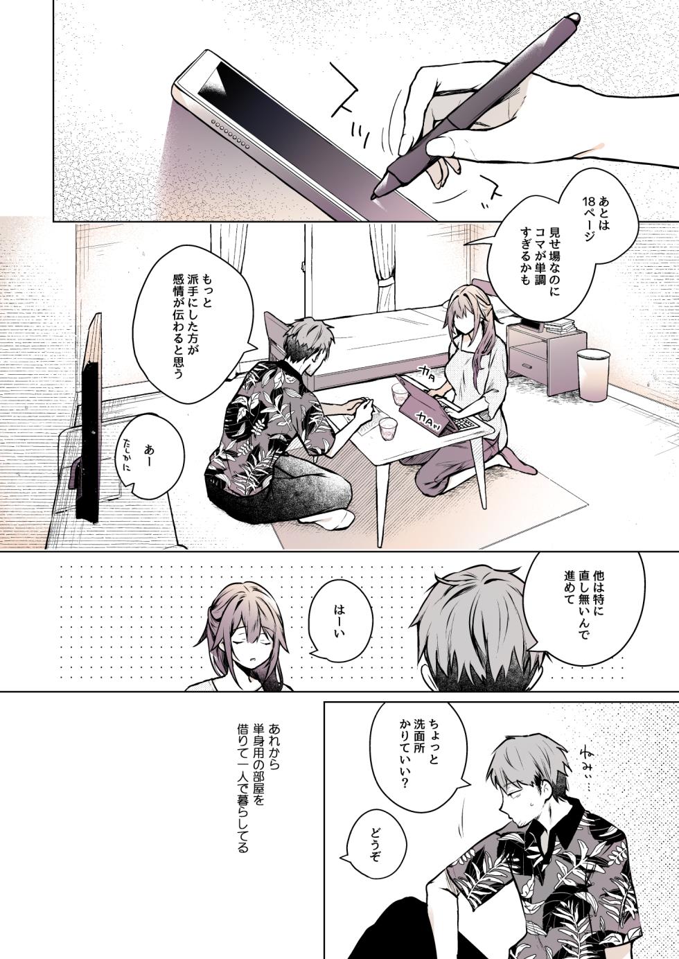 [Hirahira (Hirari)] Comitia Shucchou Henshuubu ni Itta Hi kara Tsuma no Yousu ga... 4 + extra 2 [Digital] (Part Color Ban) - Page 13