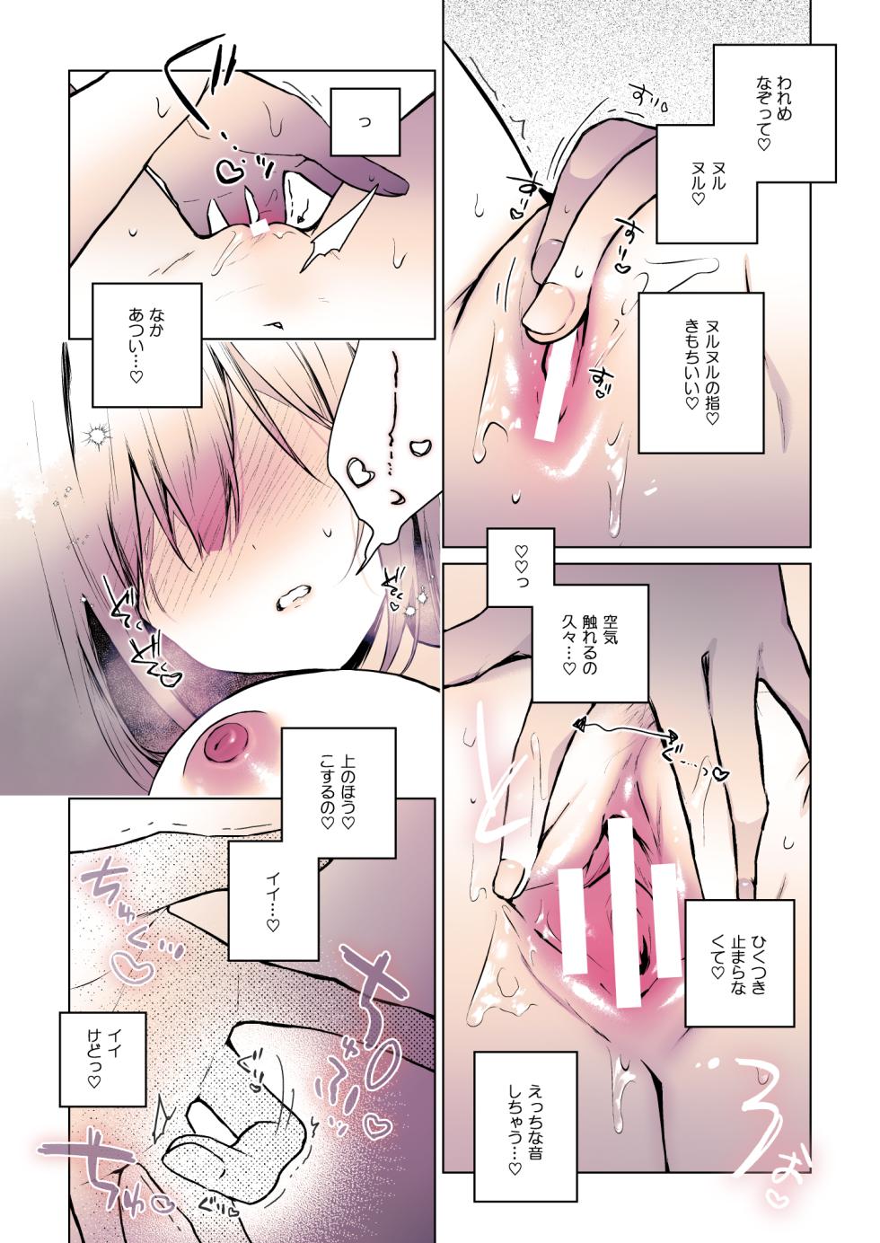 [Hirahira (Hirari)] Comitia Shucchou Henshuubu ni Itta Hi kara Tsuma no Yousu ga... 4 + extra 2 [Digital] (Part Color Ban) - Page 19