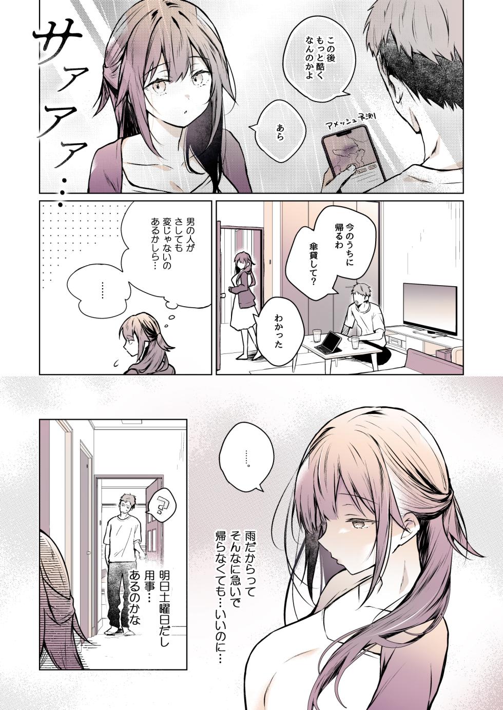 [Hirahira (Hirari)] Comitia Shucchou Henshuubu ni Itta Hi kara Tsuma no Yousu ga... 4 + extra 2 [Digital] (Part Color Ban) - Page 23