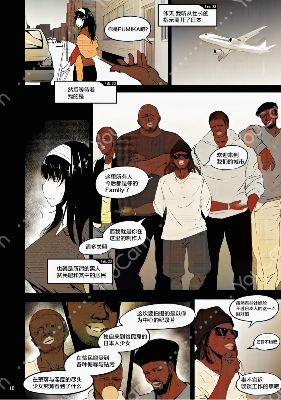 [蕎麦部 (らっそん)] FROM FUMIKA[荞麦AI上色] - Page 6