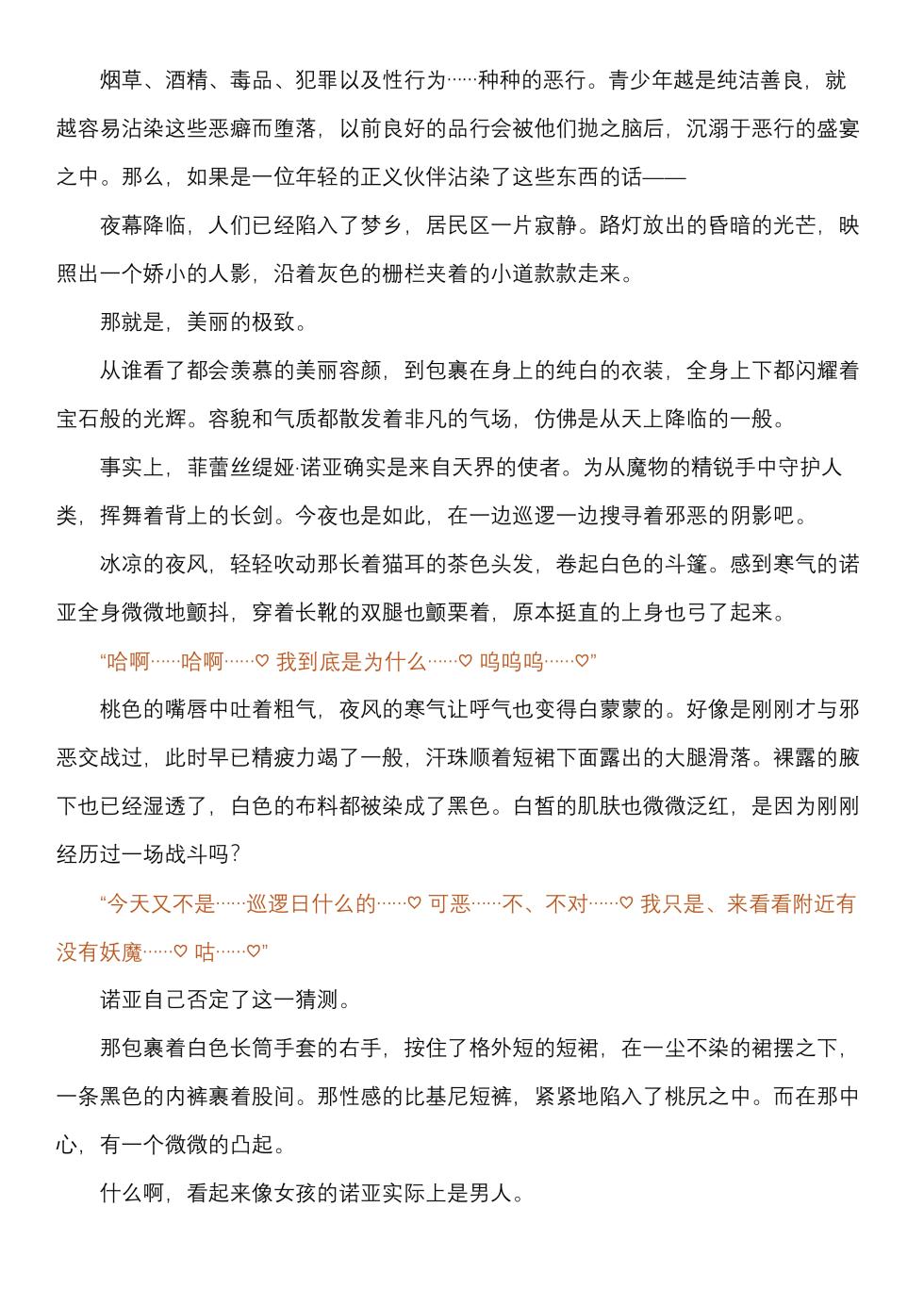 菲蕾丝缇娅-诺亚fantia短篇（个人翻译） - Page 2