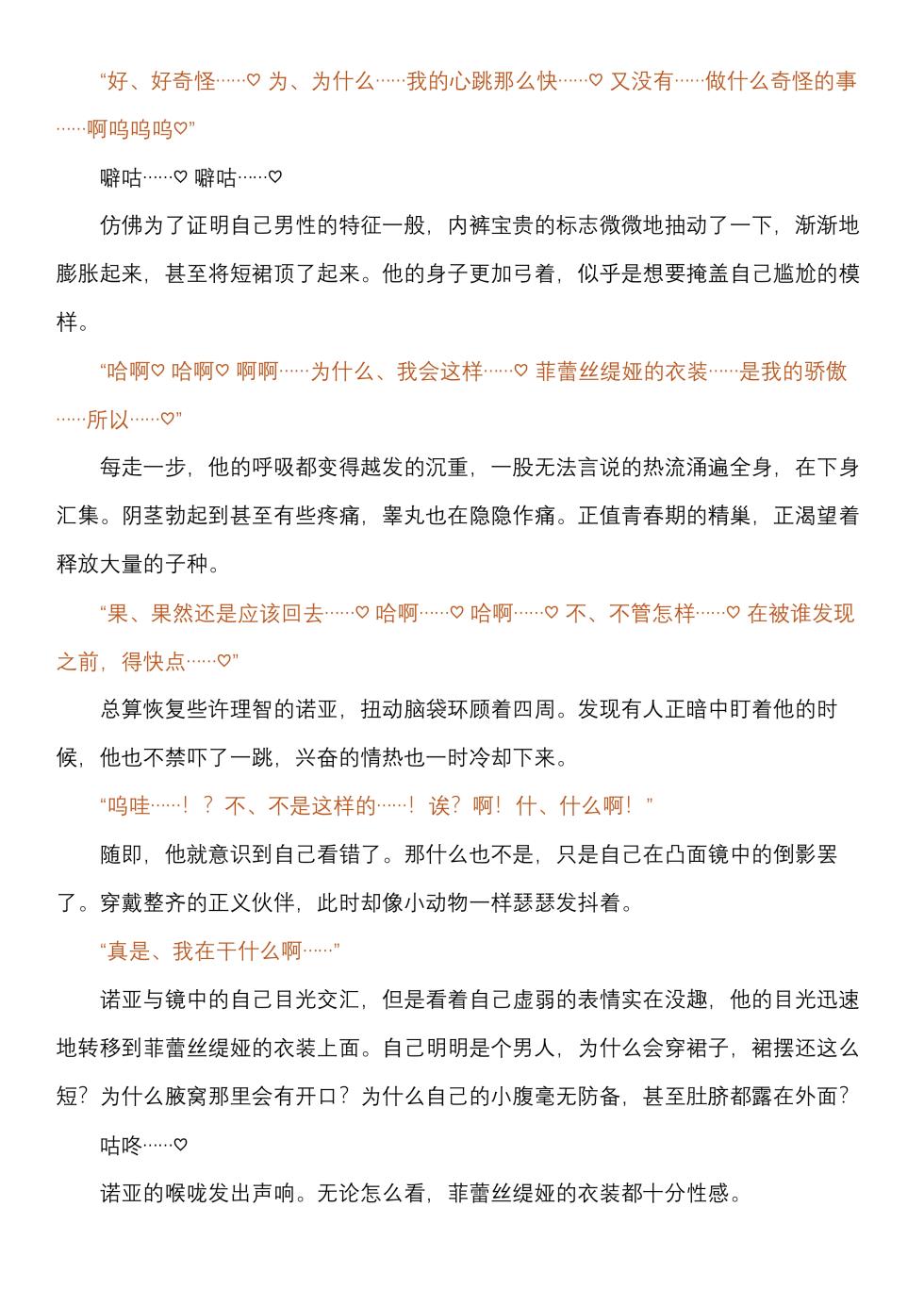 菲蕾丝缇娅-诺亚fantia短篇（个人翻译） - Page 3