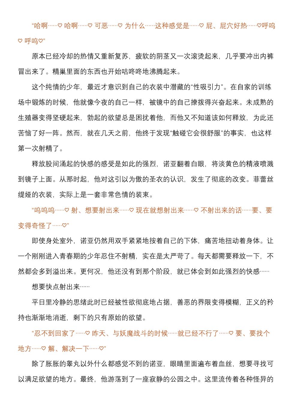 菲蕾丝缇娅-诺亚fantia短篇（个人翻译） - Page 4