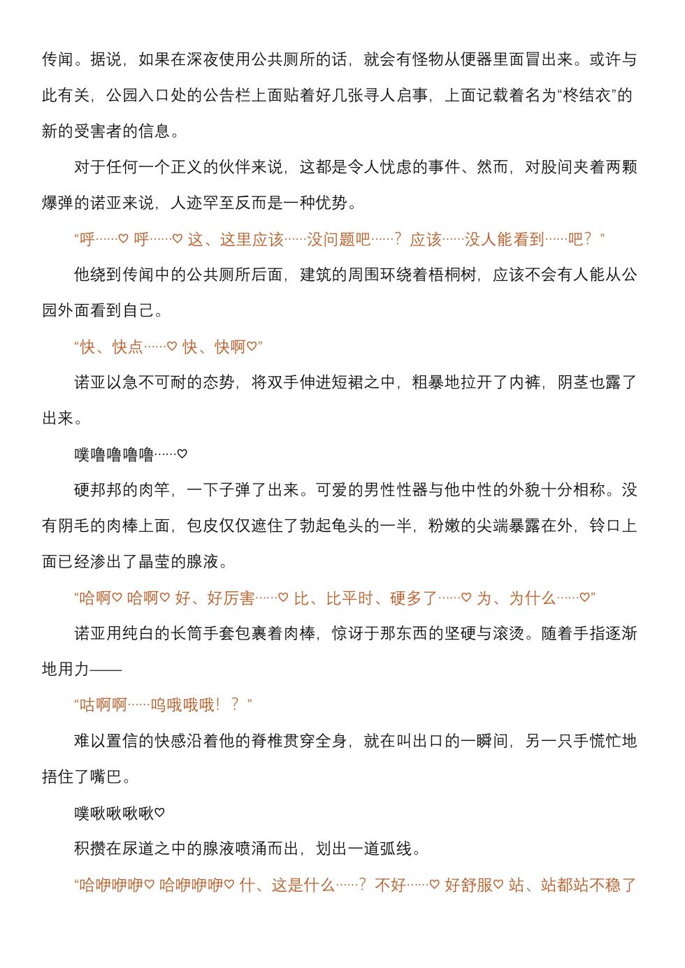 菲蕾丝缇娅-诺亚fantia短篇（个人翻译） - Page 5