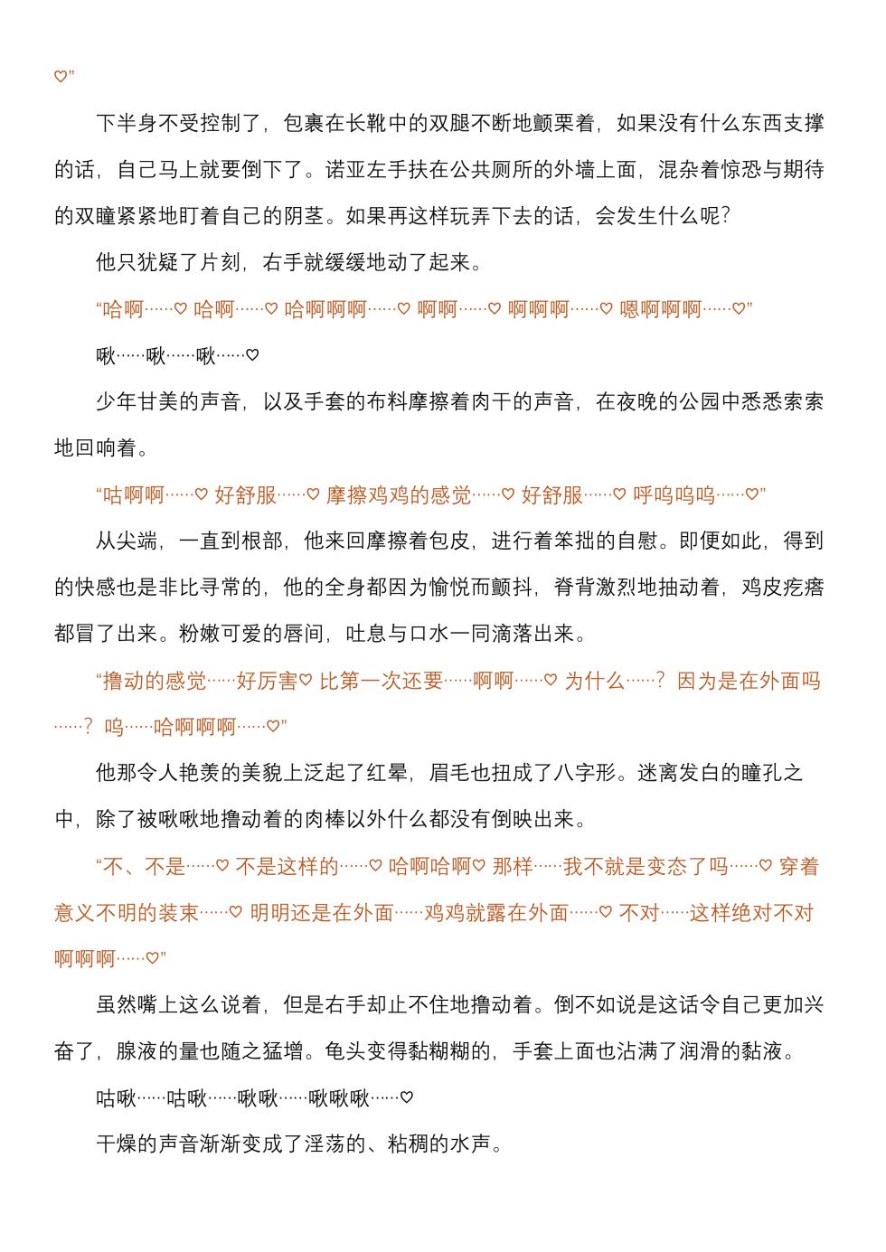 菲蕾丝缇娅-诺亚fantia短篇（个人翻译） - Page 6