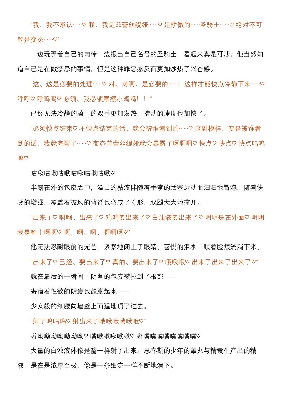 菲蕾丝缇娅-诺亚fantia短篇（个人翻译） - Page 7