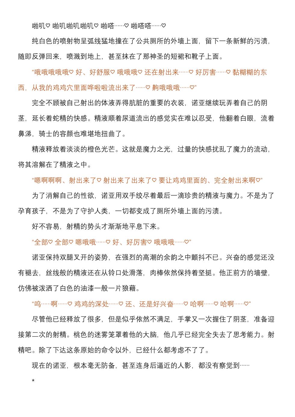 菲蕾丝缇娅-诺亚fantia短篇（个人翻译） - Page 8