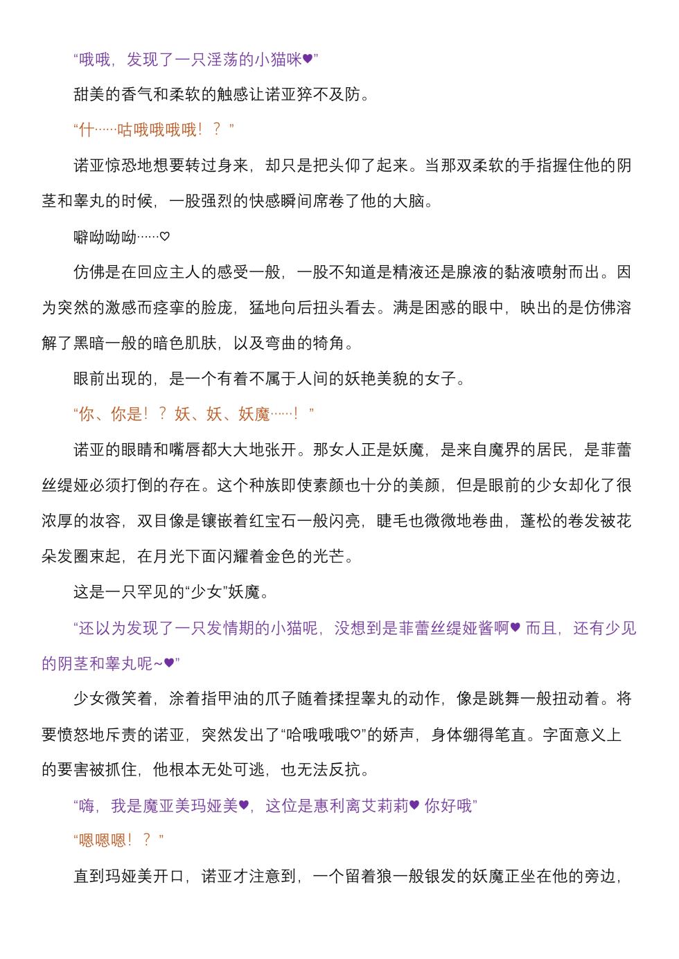 菲蕾丝缇娅-诺亚fantia短篇（个人翻译） - Page 9