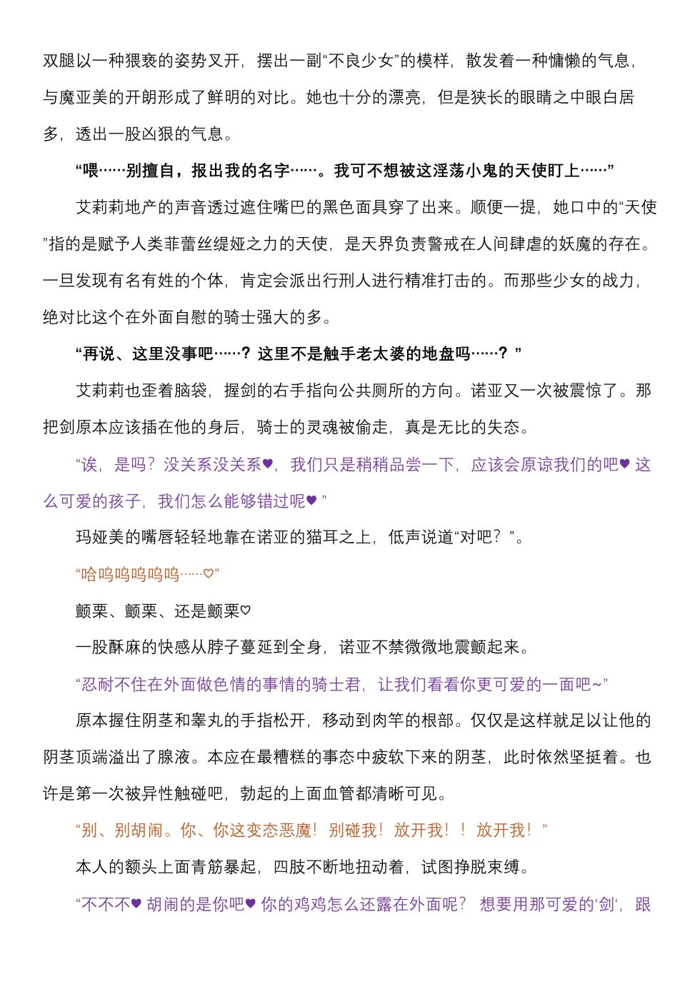 菲蕾丝缇娅-诺亚fantia短篇（个人翻译） - Page 10