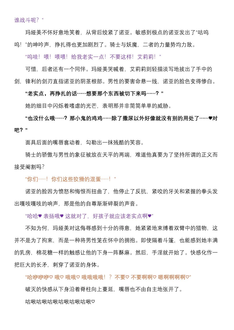 菲蕾丝缇娅-诺亚fantia短篇（个人翻译） - Page 11